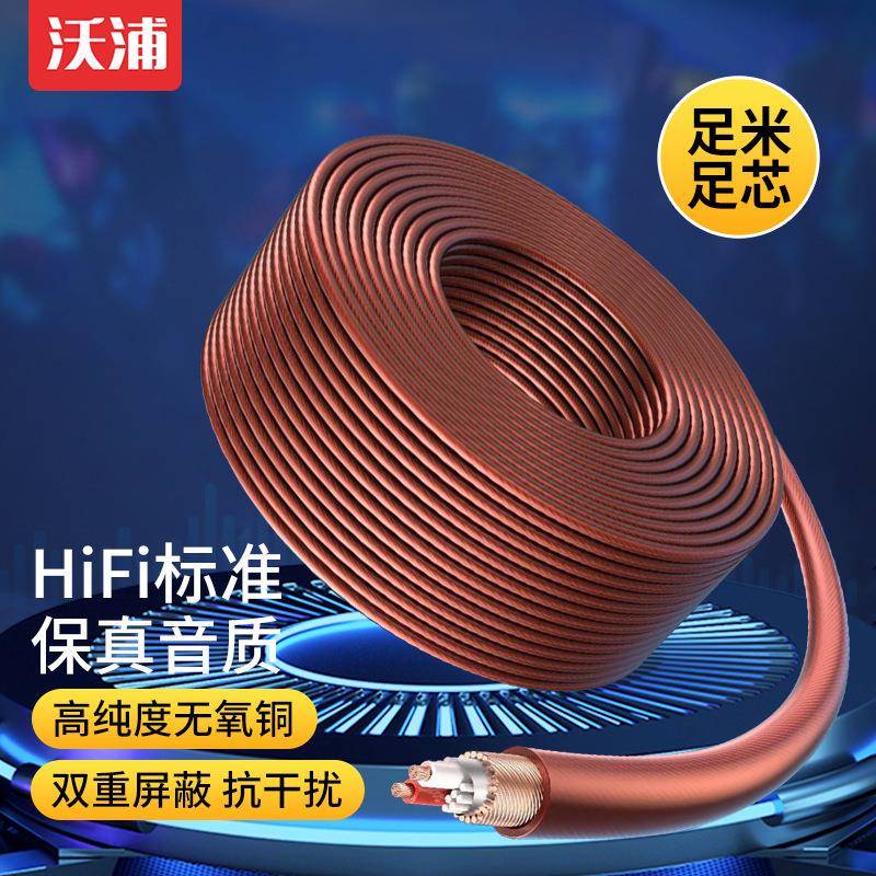 话筒线发烧级喇叭线工程音频线2芯音箱线KTV麦克风音频线带屏蔽