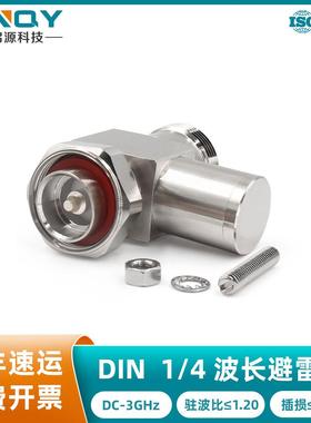 XINQYBNCL波段射频信号避雷器天馈防雷器DC-3GHz浪涌保护器