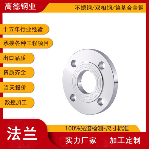 不锈钢DN50 DN65 DN80 DN100 DN125 DN150 DN200 DN250 DN300法兰