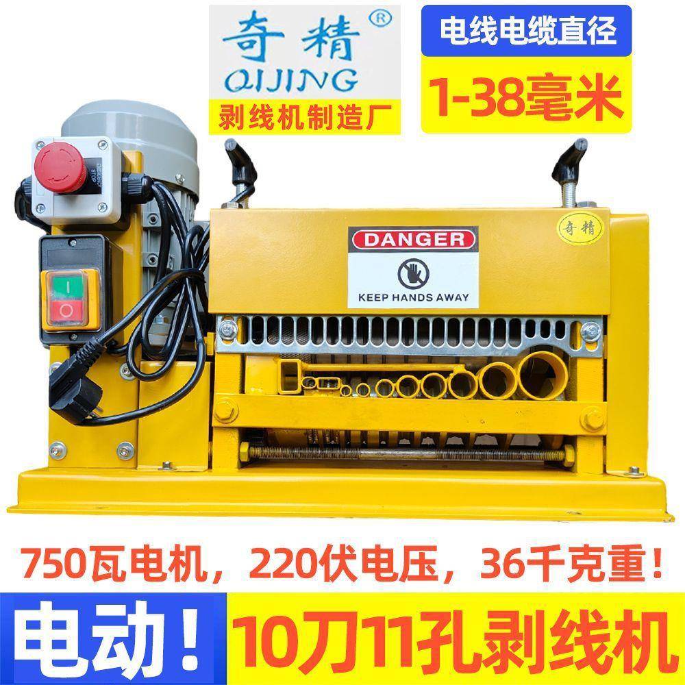奇精剥线机220V电动全自动废旧电线电缆去皮削皮开皮神器工具拨皮