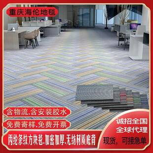 长方形条纹方块地毯写字楼办公室商用加厚无纺布机织拼接条纹地毯