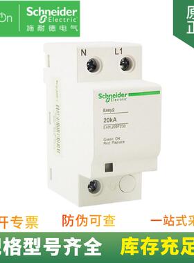 供应万高EA9L409F230固定式电浪涌保护器EA9L401P+N