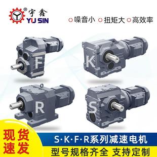 R37斜齿轮KA47硬齿面减速电机S67伞齿减速机F57平行轴减速马达