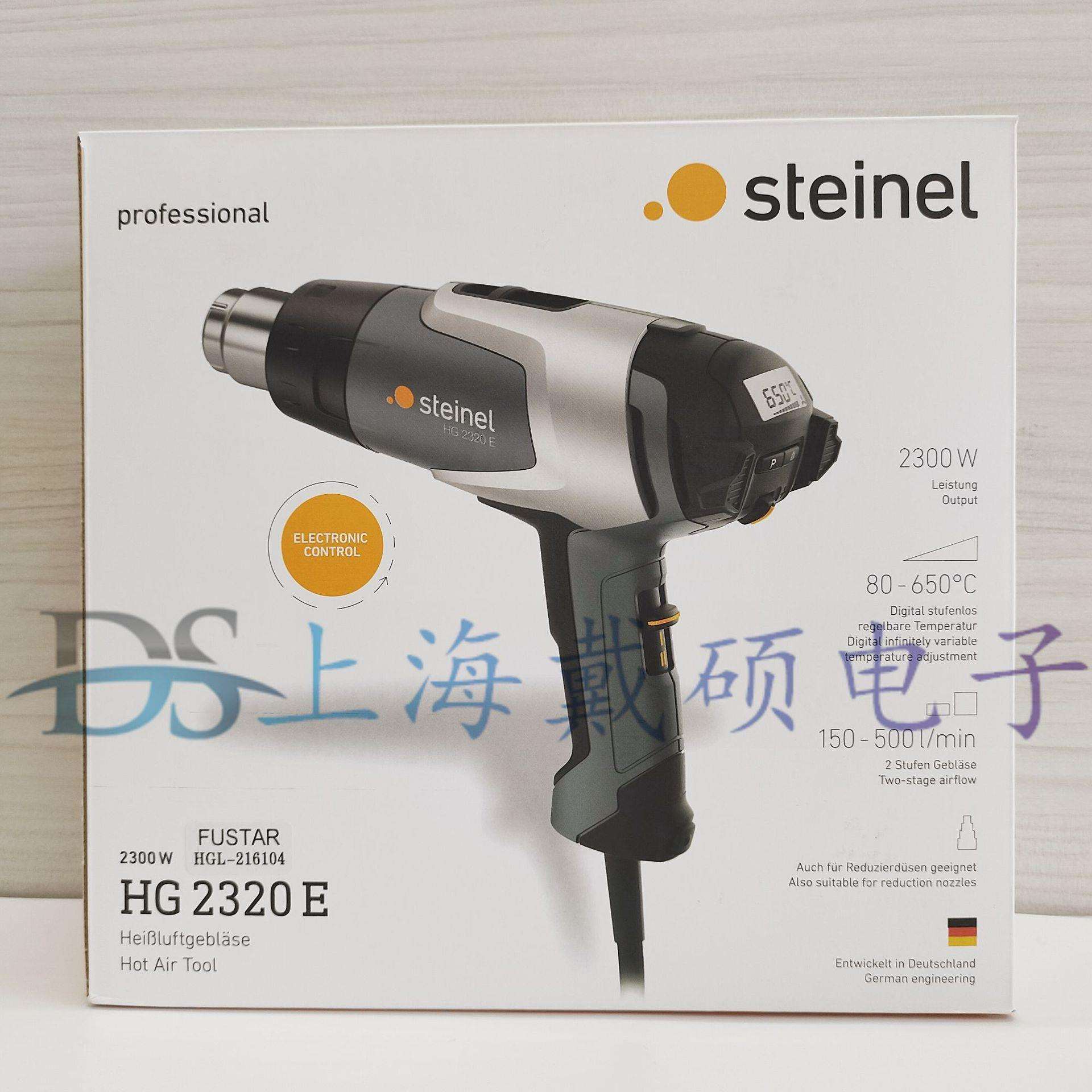 德国STEINEL司登利数显热风枪HG2320E焊枪汽车贴膜调温烤枪