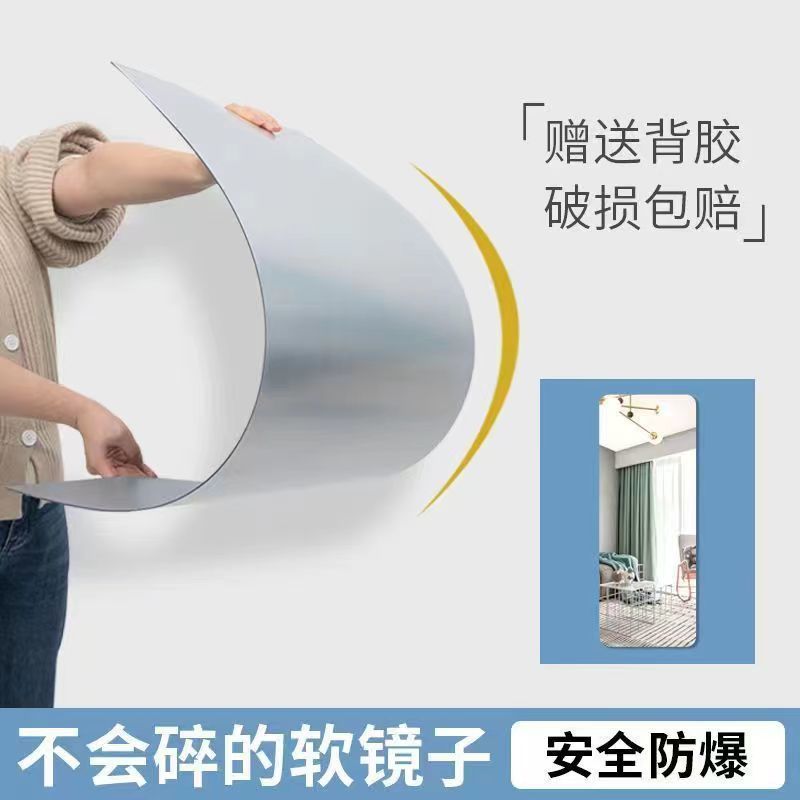 亚克力软镜子自粘可贴墙穿衣镜宿舍服装店试衣镜家用衣柜门全身镜
