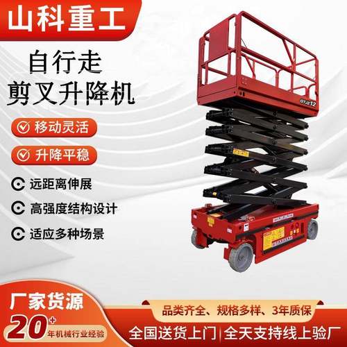 自行走式升降机户外高空维修作业车剪叉式电动移动升降平台