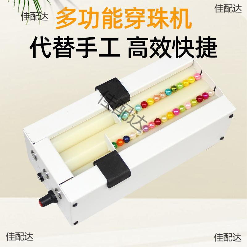 电动穿珠机自动串珠可调长度小型串珠帘子工艺品制作手工便携
