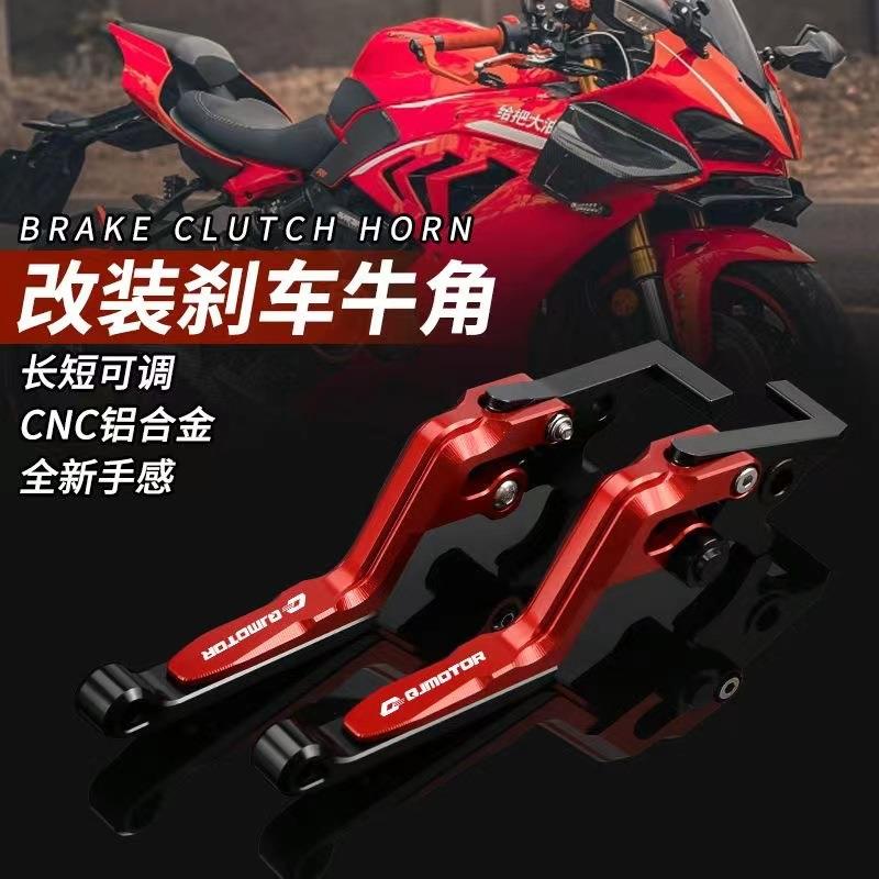 适用钱江赛600/450/250刹车牛角闪300离合把手改装追600手把拉杆