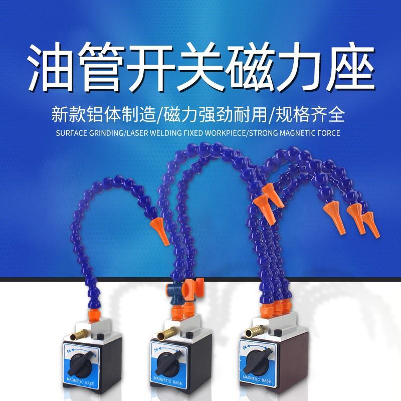 高品质磁性油座机床附件带开关磁铁底座表座磁力座冷却油管