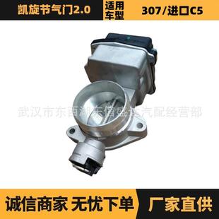 适用于雪铁龙标致凯旋节气门2.0OE 1635X09650787380优势供应