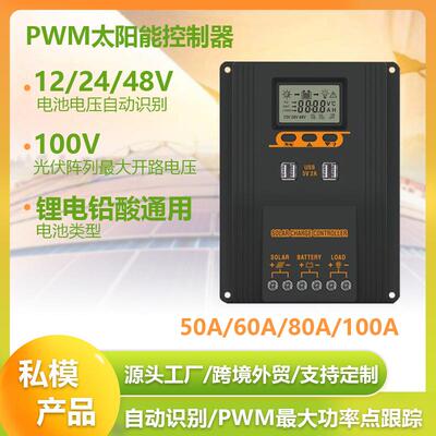 PWM太阳能控制器50A60A80A100A智能光伏充电mppt控制器12v24V48V