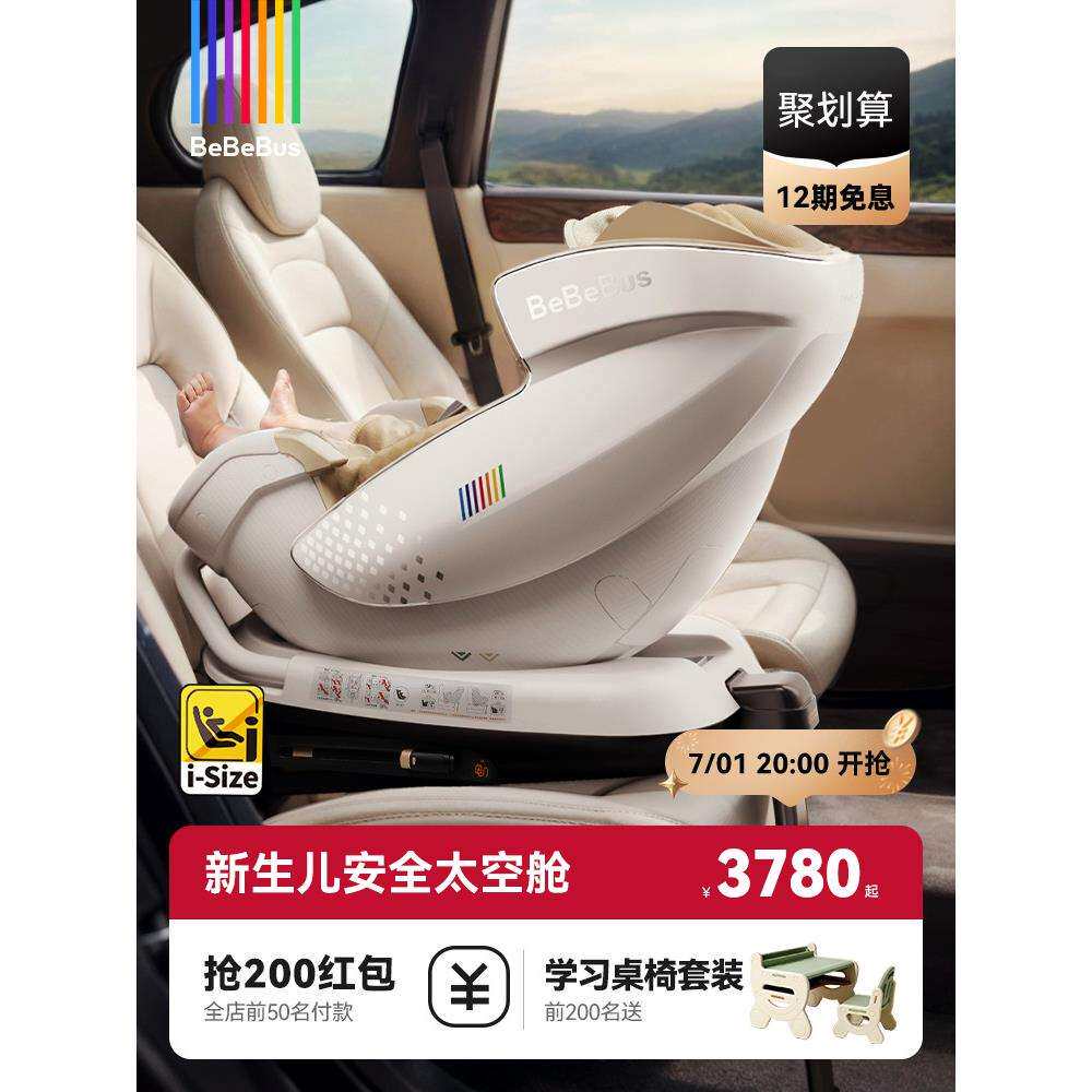 适用于BeBeBus安全座椅新生婴儿太空舱儿童0-7岁宝宝可躺汽车载智图片