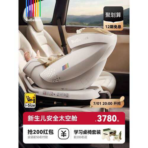适用于BeBeBus安全座椅新生婴儿太空舱儿童0-7岁宝宝可躺汽车载智