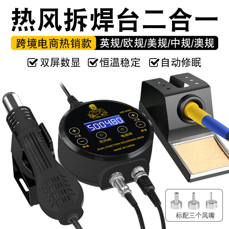 跨境电子2合1热风枪焊台双用数显触摸式拆焊台电烙铁焊接工具套装