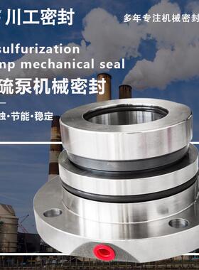 HTM-85S251Z机封HTM-85D251Z适用于襄樊五二五脱硫泵机械密封件