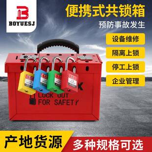 12锁锁具箱安全管理站便携式集群锁箱钥匙储放装置工业级锁箱