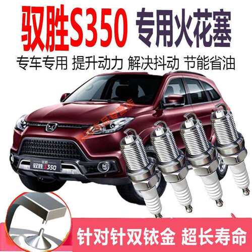 驭胜S350火花塞适用于江铃驭胜S350双铱金火花塞针对针原装原厂升