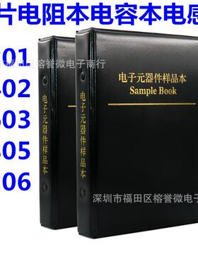 贴片电容本02010402060308051206电容包样品本空本
