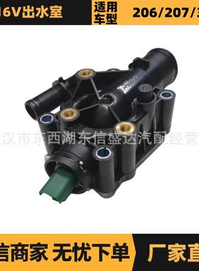 汽车配件适用于标致雪铁龙16V出水室OE:1336Z0优势供应