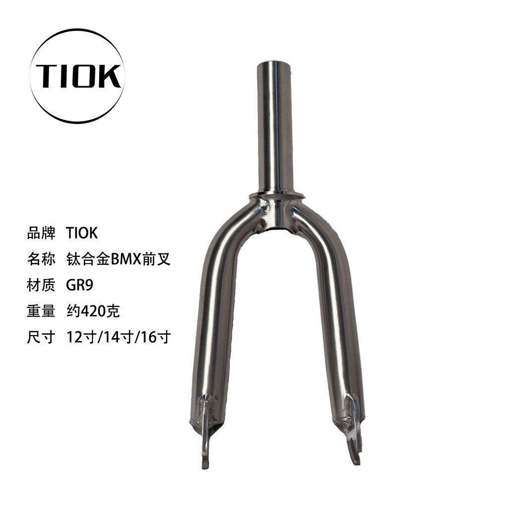 TIOK钛合金BMX表演车街车前叉12寸14寸16寸自行车配件车