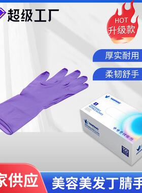 沿方防护丁晴手套100只紫色一次性胶乳耐用手套丁腈美容美发现货