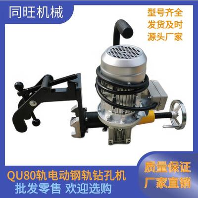 铁路用电动钢轨钻孔机QU80轨道打眼机铁轨开孔机空心配钻头好用