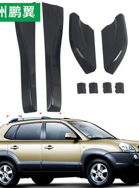 适用于现代途胜行李架盖子0405060708现代途胜车顶架配件