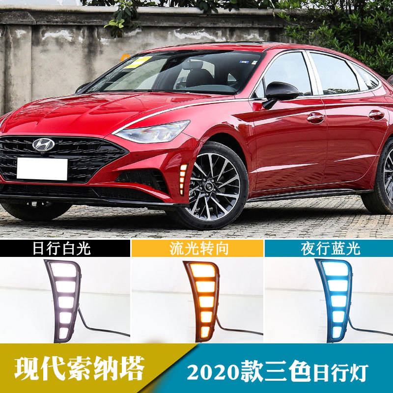 适用于20年现代索纳塔日行灯日间行车灯转向灯改装前雾灯