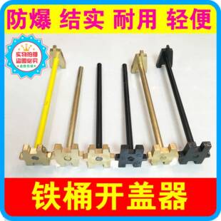200L升油桶防爆开盖扳手全铜开盖器塑料胶桶铁桶开盖板子拧盖器