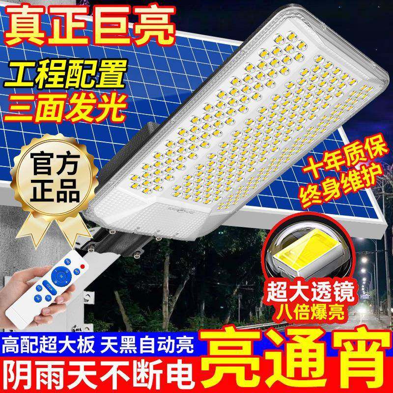 太阳能户外庭院灯2025新款家用防水照明灯超亮大功率农村LED路灯,机械设备,其他机械设备,淘宝优惠券,粉丝福利购,淘宝优惠卷