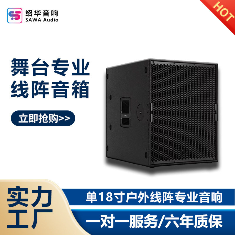 18寸低音炮户外舞台演出专业音响设备强震撼感音箱系统功放