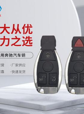 适用奔驰汽车钥匙奔驰BGA/NEC智能遥控钥匙34键315/433频率