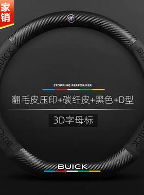 适用于别克20款-21款君威GS22款威朗ProGS专用翻毛皮方向盘套D