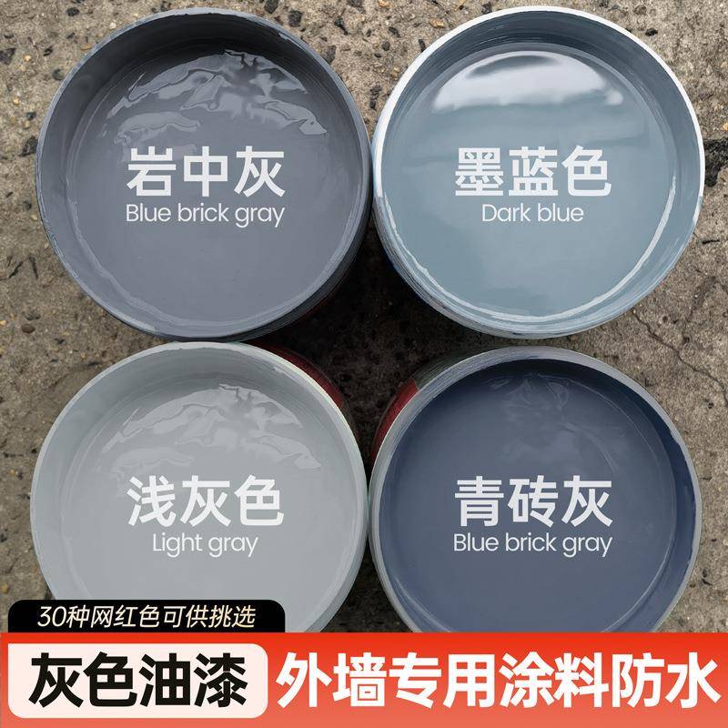 深灰色外墙漆户外防水防晒涂料自刷墙面乳胶漆水泥墙室外喷漆