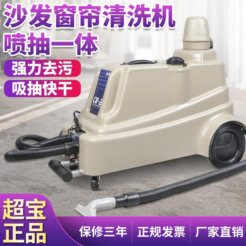沙发清洗机超宝CB-2多功能商用干泡座椅布艺小型地毯抽吸一体机