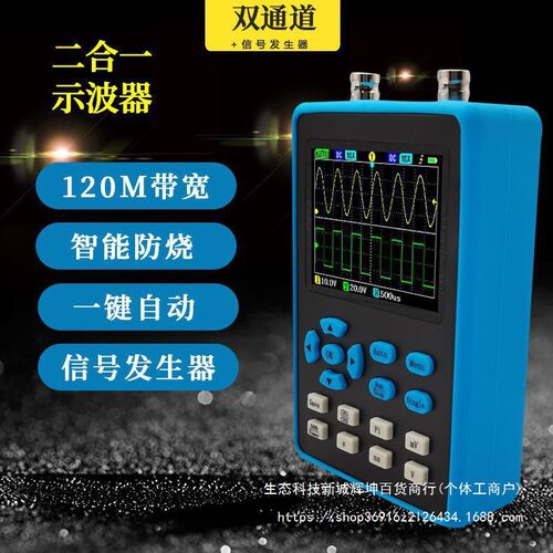 超牛双通道手持小型迷你便携数字示波器120M带宽500M采样汽车维修