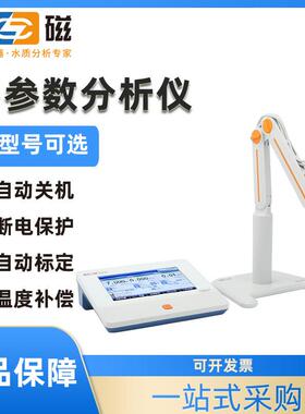 上海雷磁便携式/台式多参数分析仪DZB-712F/718L/DZS-706F实验室