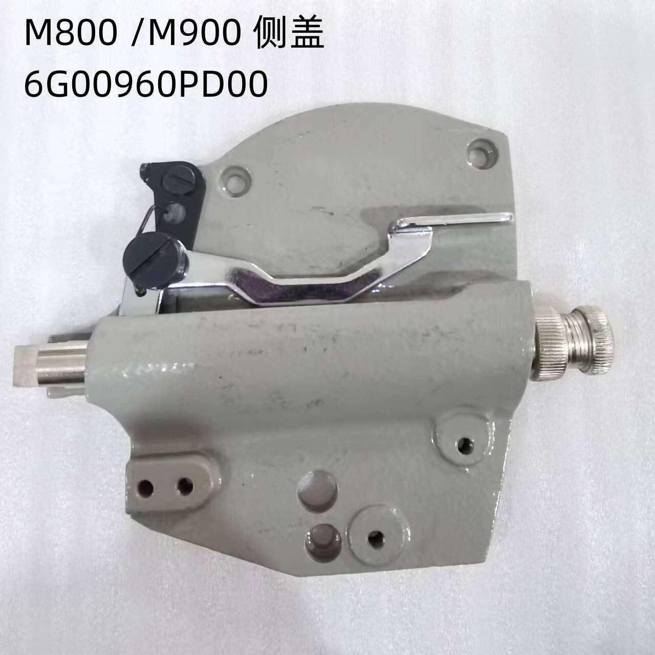 飞马M800/M900包缝拷边车锁边机机头侧盖板6G00960PD00侧面板全套