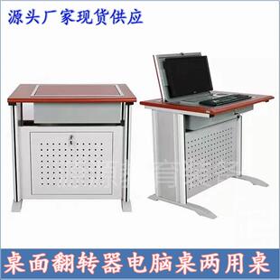 桌面翻转器电脑桌两用电脑桌多功能教室桌椅微机室计算机室桌椅