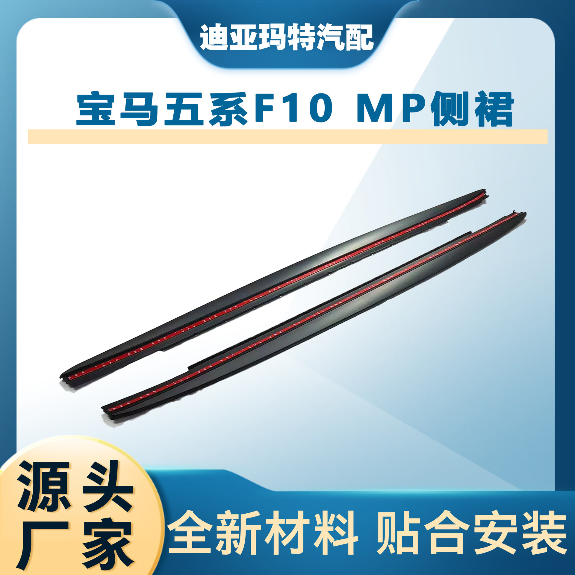 适用于宝马5系侧裙F10F18改MP款亮黑侧裙碳纹侧扰流包围裙边