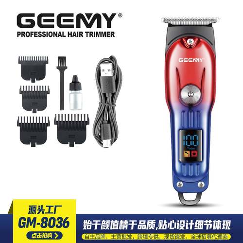 格美GEEMY8036发廊家用便携理发剃头推子数显理发器儿童通用