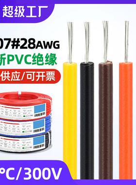 HGSE465814UL1007电子线28awg300V80℃红色黑色led灯纯铜导线