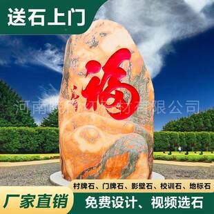 别墅门石头FHT刻福字影壁石庭天院门迎宾迎石门进牌石然晚霞红景