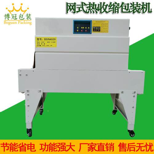 BFS4020热N收缩缩机PO热ZB-BSN40收缩膜包装机彩盒热收包装机热收
