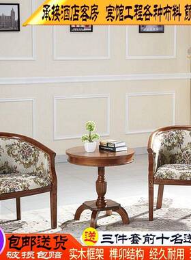 酒店围单椅茶几实三件套木圈椅人围椅休闲椅椅洽谈桌卧室客95613