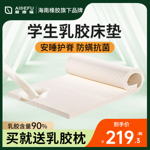 ZQ爱德福乳胶床垫学生宿舍床褥垫儿童 0.9米1.2m床垫软垫可定