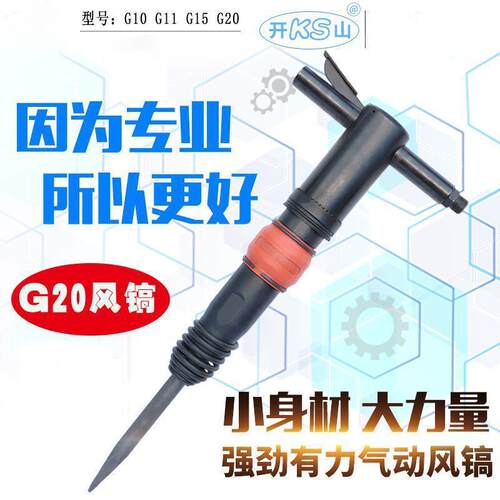 10风镐手持式气动轻型水泥路面山G5风铲G2WTO0G111破碎镐G防冻开