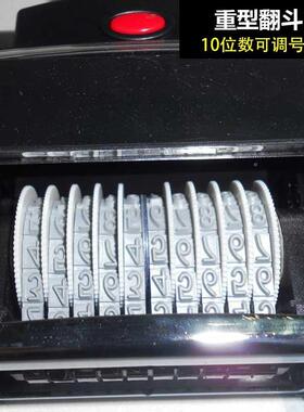 18567N-210数字印章10位属码章可调金架编重型号号码号印章