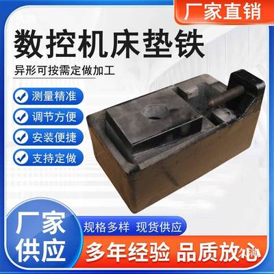 A型B型精闭密数控垫铁重型调垫整无品牌/式减震垫铁封机床垫块异
