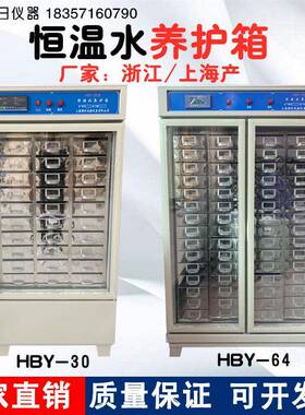 HBY-304型恒温恒TDW湿泥砼混凝土6水泥水试块试件标准水养护箱